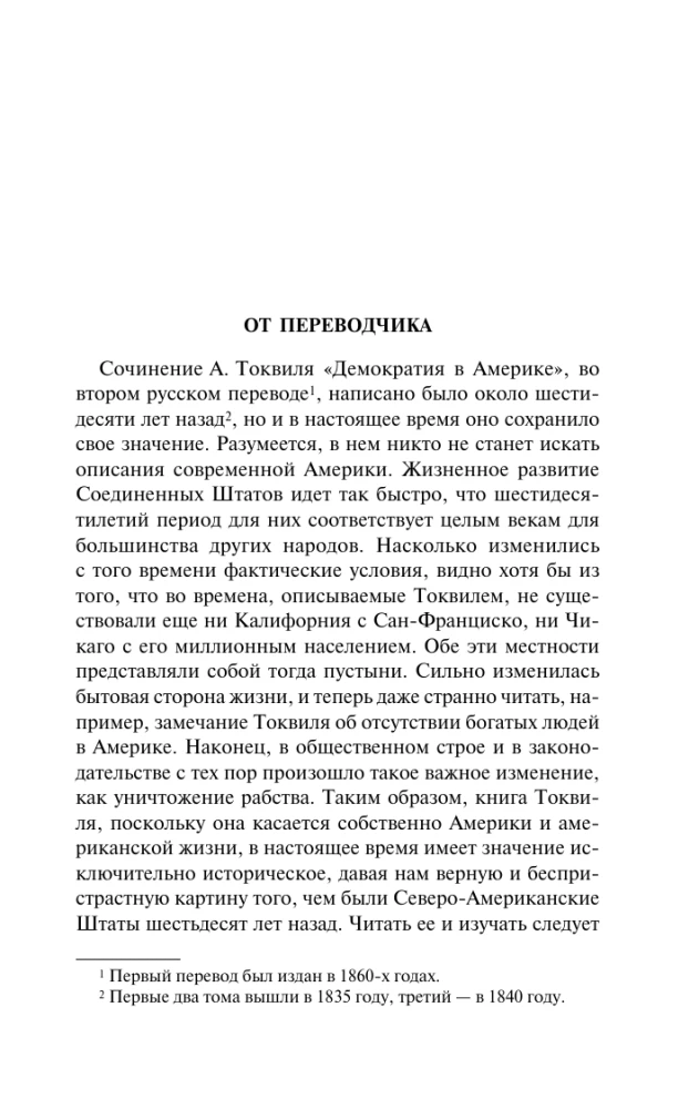 Демократия в Америке