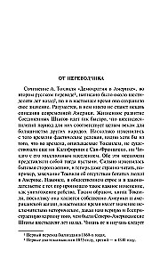 Демократия в Америке