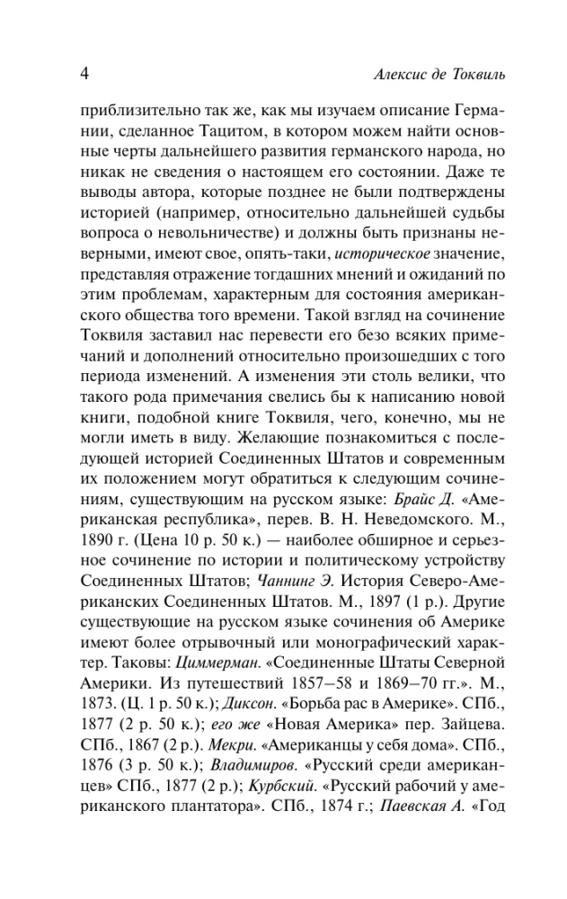 Демократия в Америке