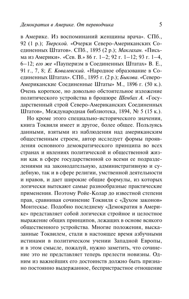 Демократия в Америке