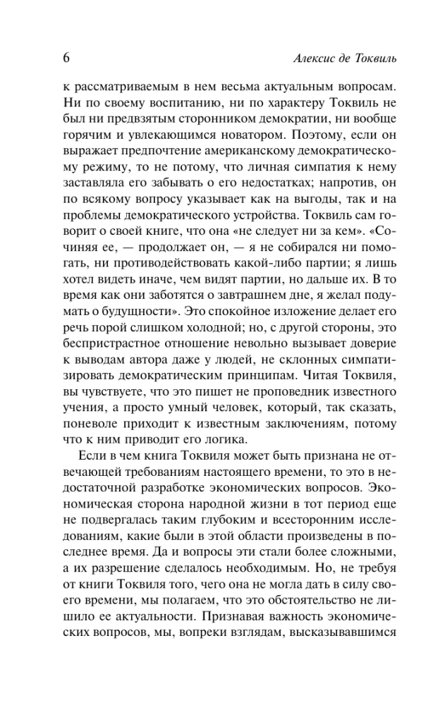 Демократия в Америке