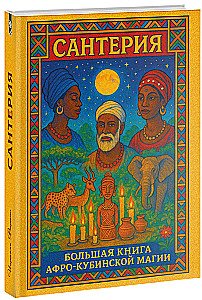 Santeria. Wielka Księga Magii Afro-Kubańskiej