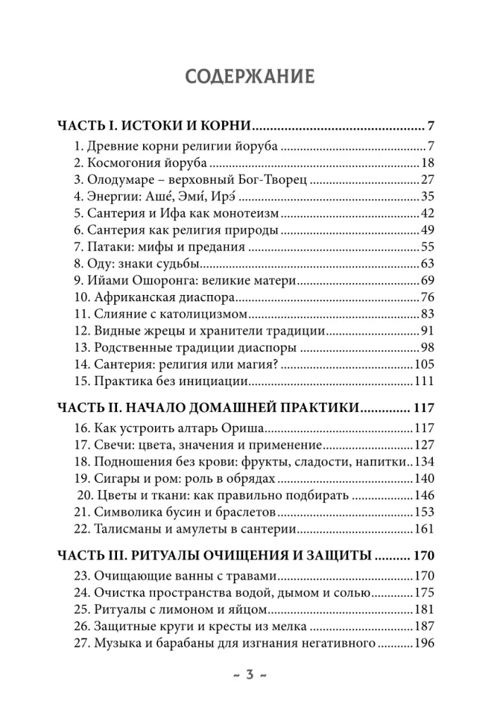 Santeria. Wielka Księga Magii Afro-Kubańskiej