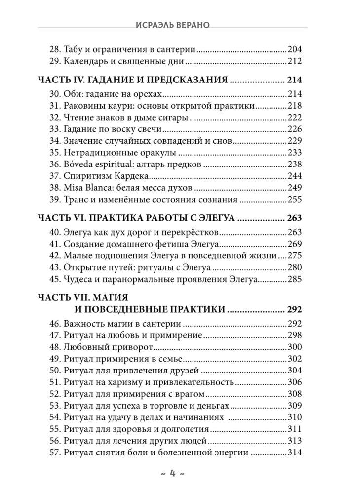 Santeria. Wielka Księga Magii Afro-Kubańskiej