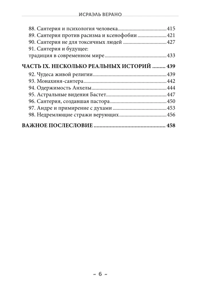 Santeria. Wielka Księga Magii Afro-Kubańskiej