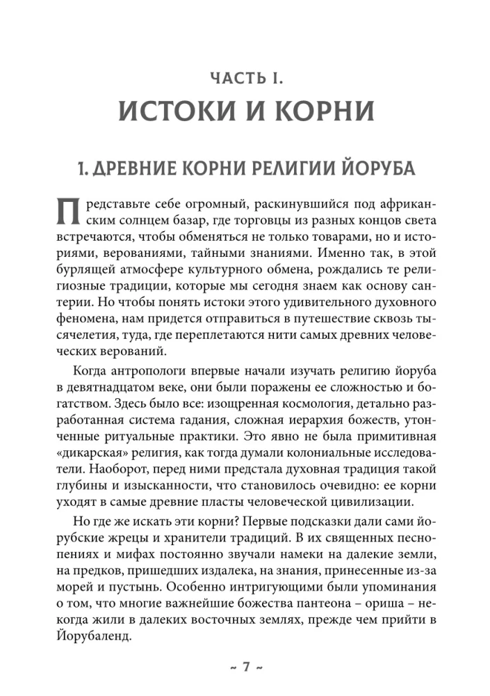 Santeria. Wielka Księga Magii Afro-Kubańskiej