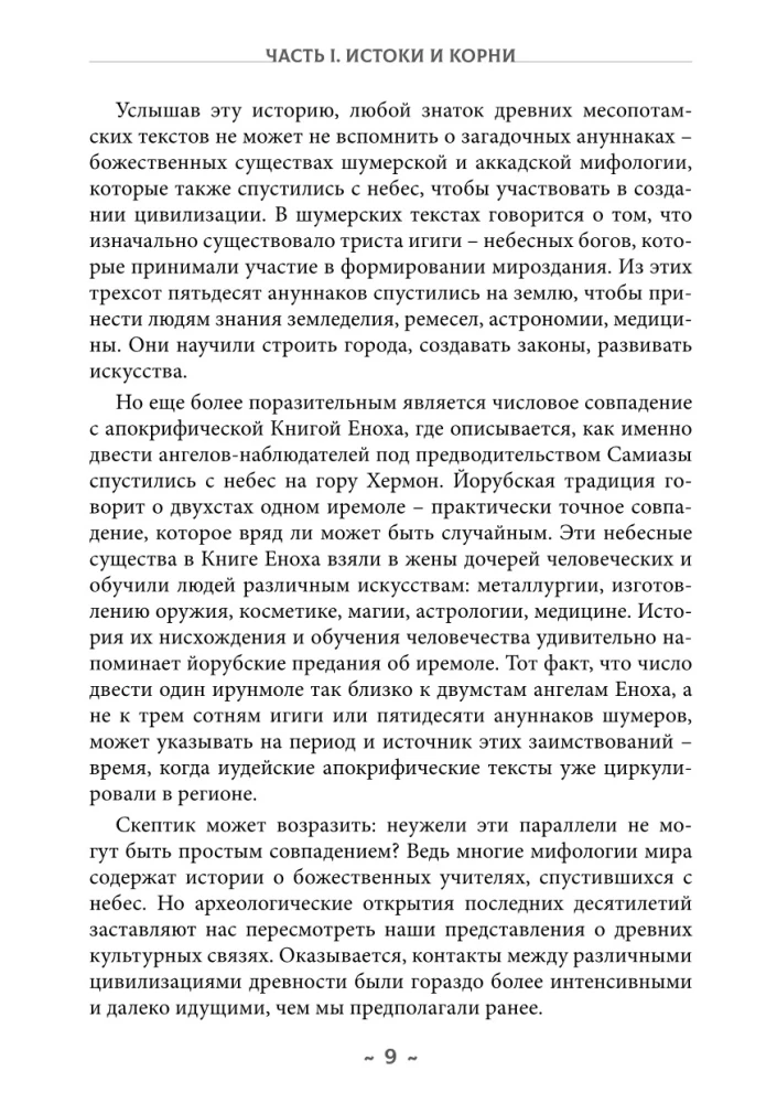 Santeria. Wielka Księga Magii Afro-Kubańskiej