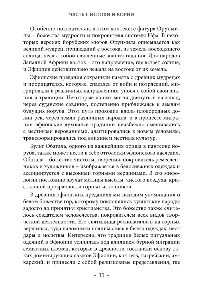 Santeria. Wielka Księga Magii Afro-Kubańskiej