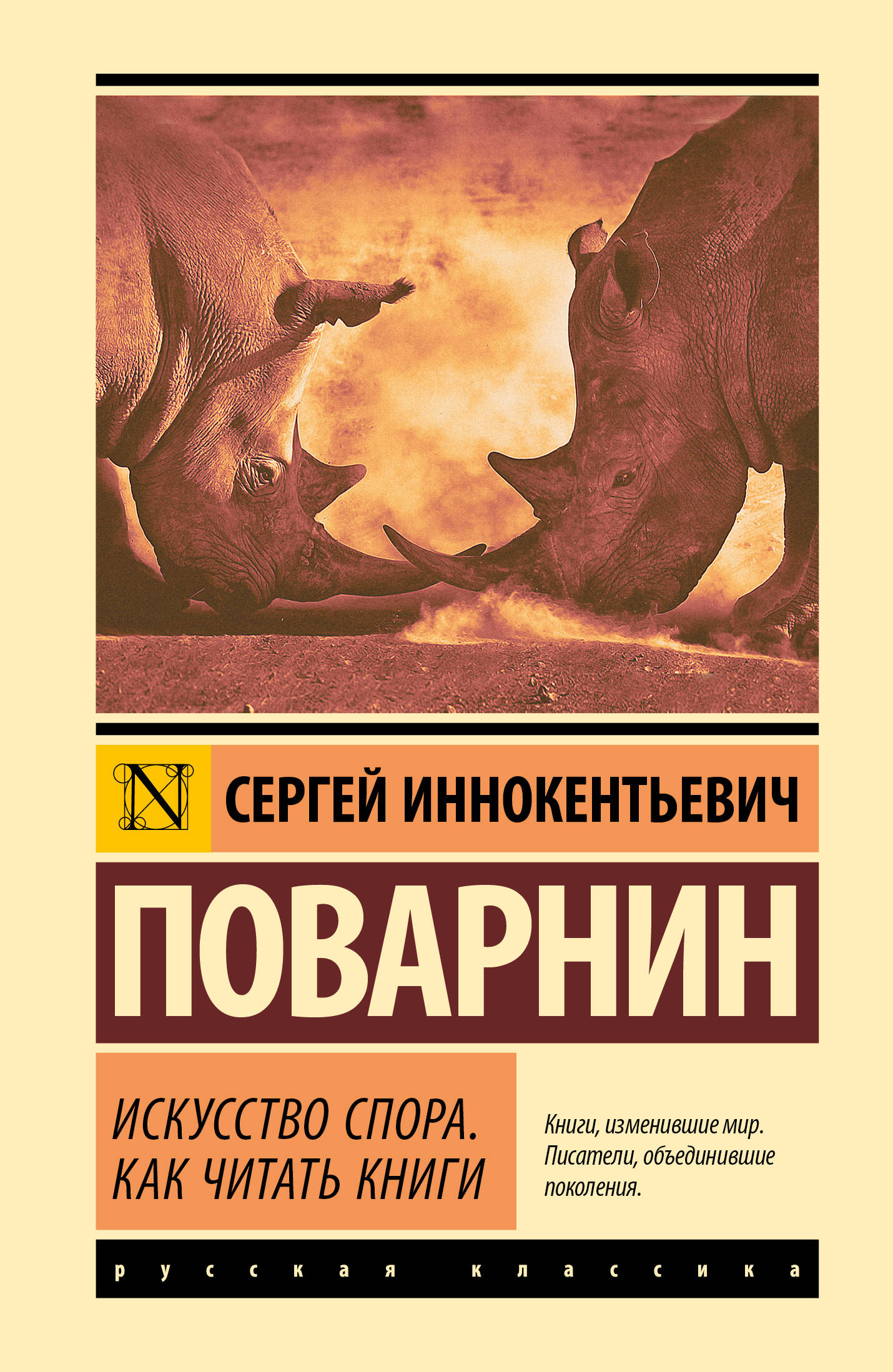 The Art of Dispute. How to Read Books