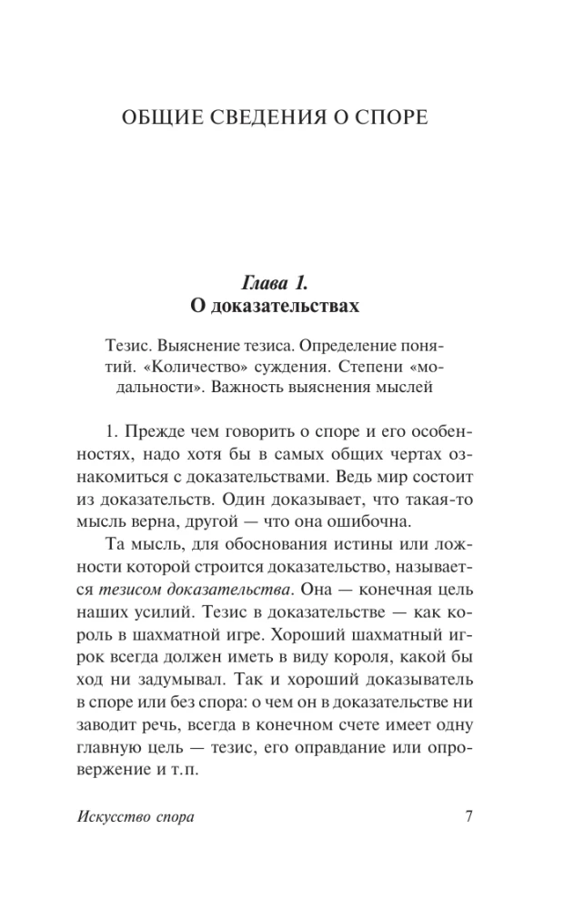 The Art of Dispute. How to Read Books