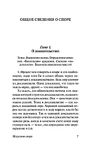 The Art of Dispute. How to Read Books