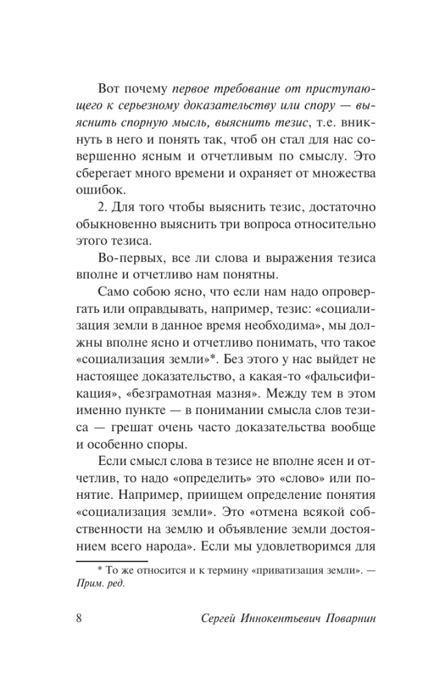 The Art of Dispute. How to Read Books