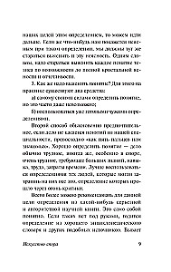 The Art of Dispute. How to Read Books