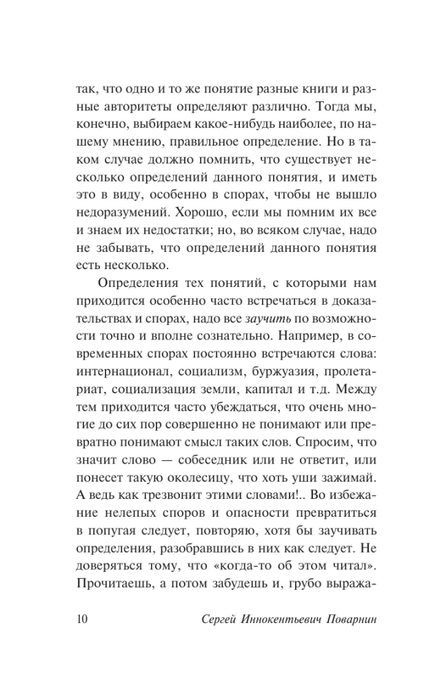 The Art of Dispute. How to Read Books