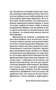 The Art of Dispute. How to Read Books