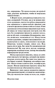 The Art of Dispute. How to Read Books