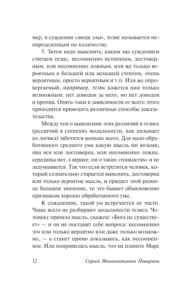 The Art of Dispute. How to Read Books