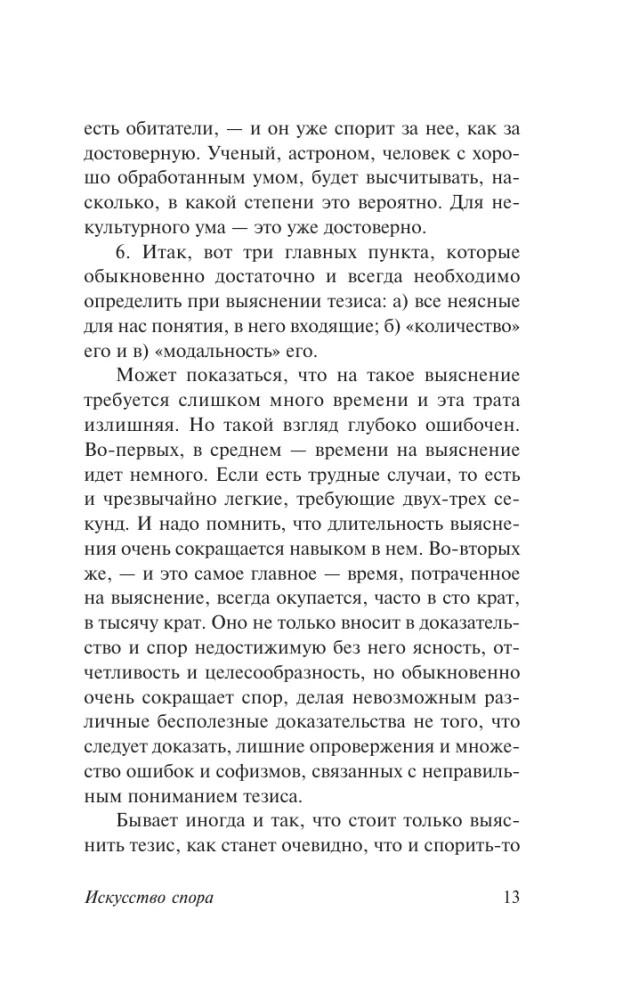 The Art of Dispute. How to Read Books