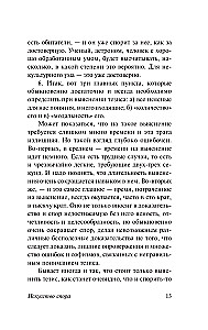 The Art of Dispute. How to Read Books