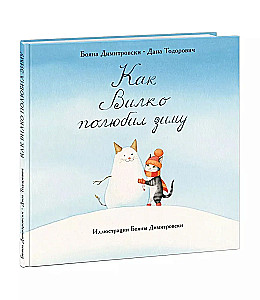 Kuidas Vilko talve armastas