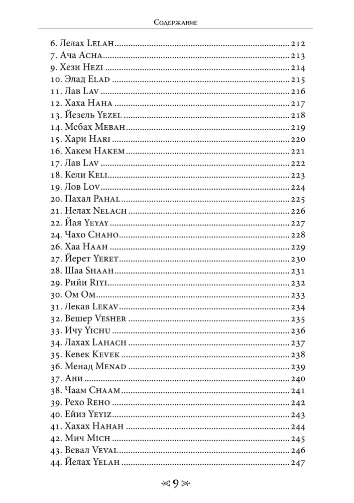 Szkoła Wrony i Wilka. Tom 10