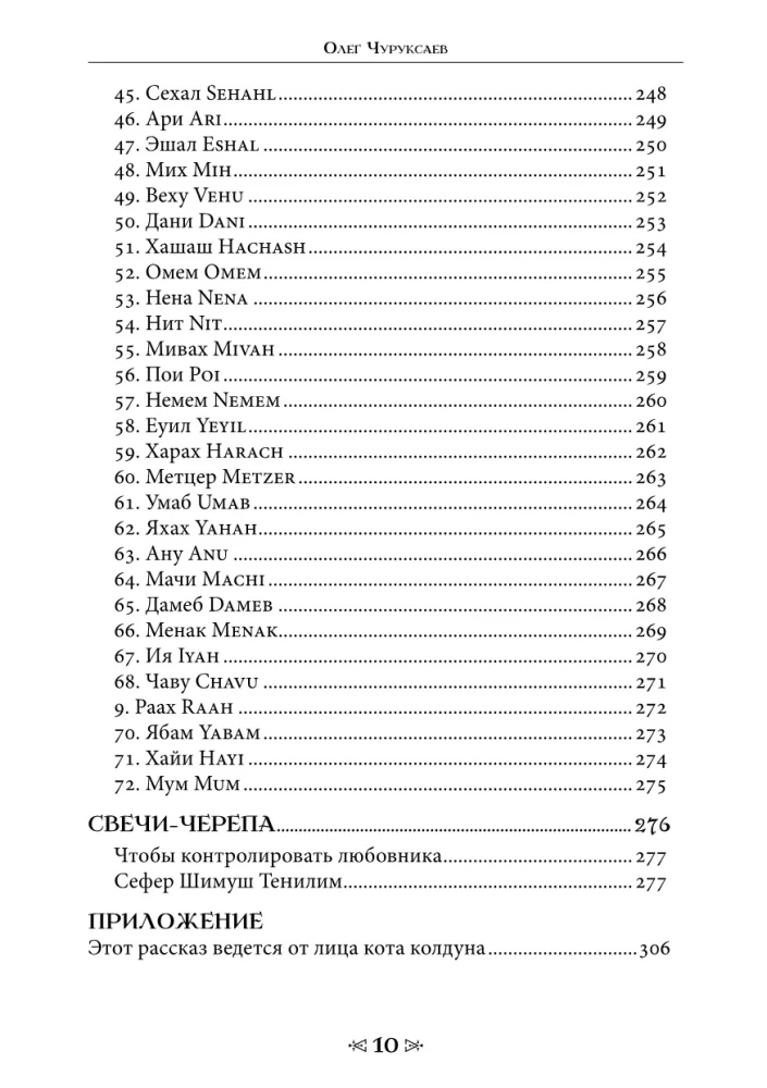 Szkoła Wrony i Wilka. Tom 10