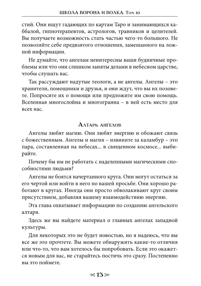 Szkoła Wrony i Wilka. Tom 10