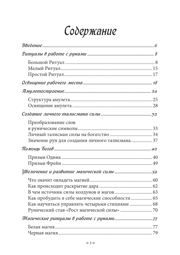 Школа рунической магии. Практика заключительные знания. Том 3