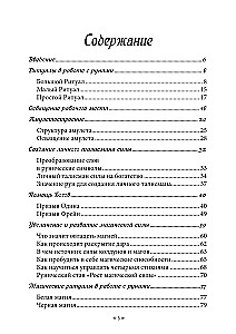 Школа рунической магии. Практика заключительные знания. Том 3