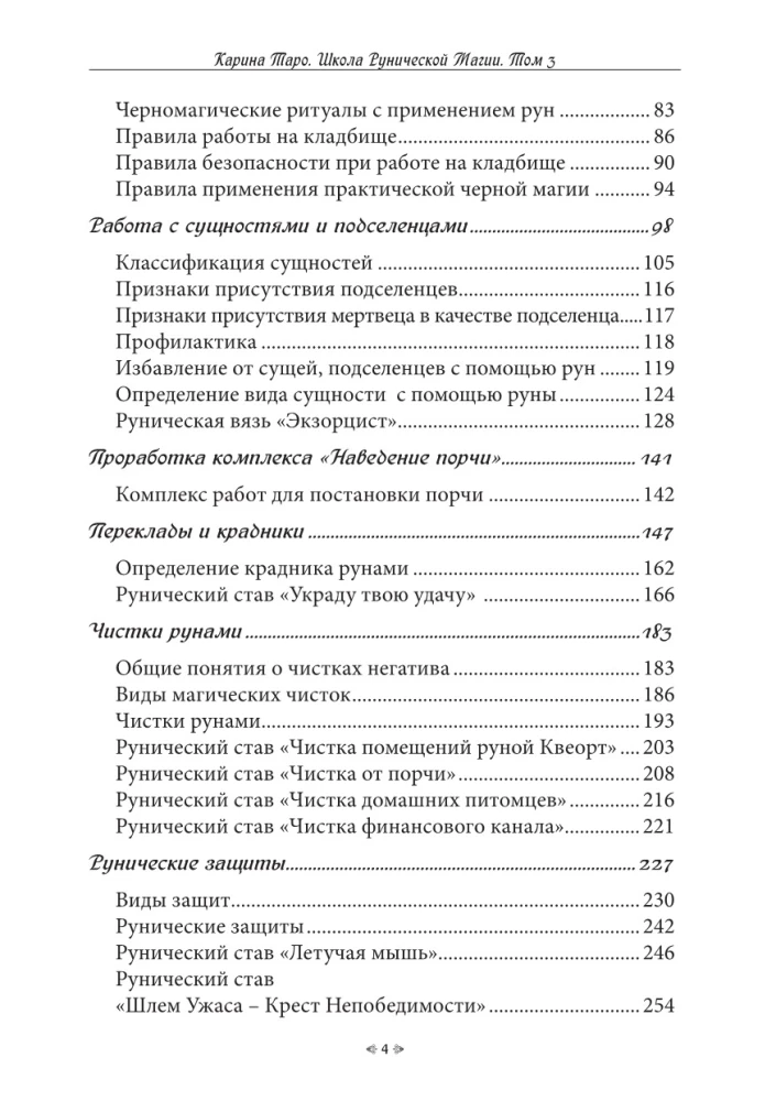 Школа рунической магии. Практика заключительные знания. Том 3