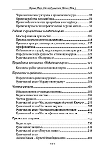 Школа рунической магии. Практика заключительные знания. Том 3