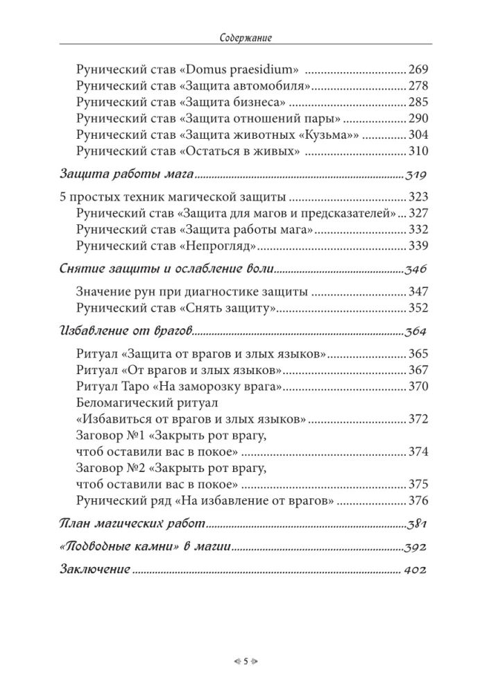 Школа рунической магии. Практика заключительные знания. Том 3