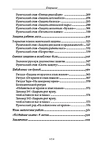 Школа рунической магии. Практика заключительные знания. Том 3