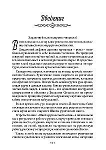 Школа рунической магии. Практика заключительные знания. Том 3