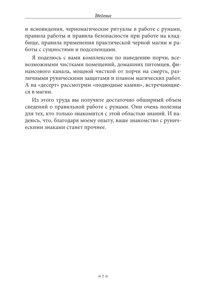 Школа рунической магии. Практика заключительные знания. Том 3