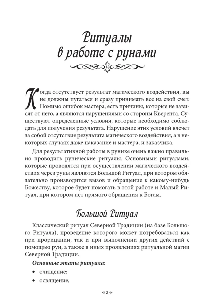 Школа рунической магии. Практика заключительные знания. Том 3