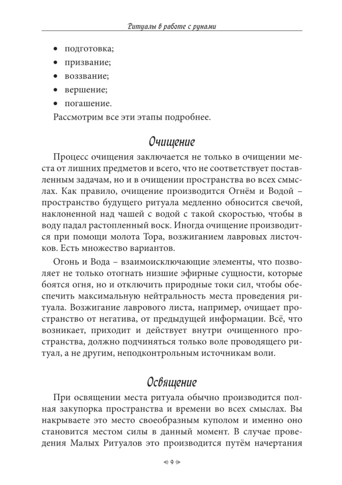 Школа рунической магии. Практика заключительные знания. Том 3