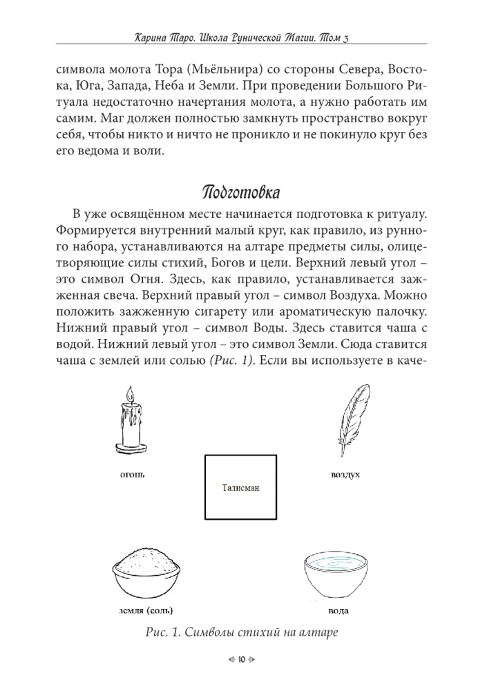 Школа рунической магии. Практика заключительные знания. Том 3