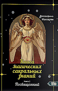 Księga magicznych sakralnych wiedzy. Poświęcony. Tom 2