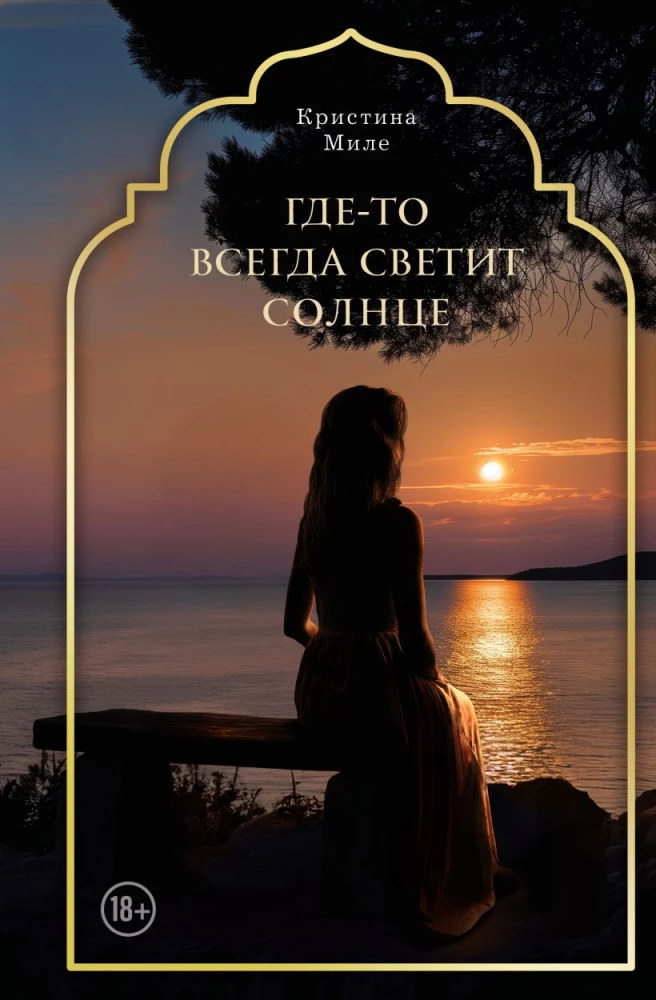 Somewhere the Sun Always Shines