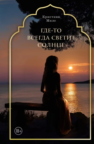 Somewhere the Sun Always Shines