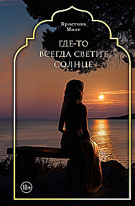 Somewhere the Sun Always Shines