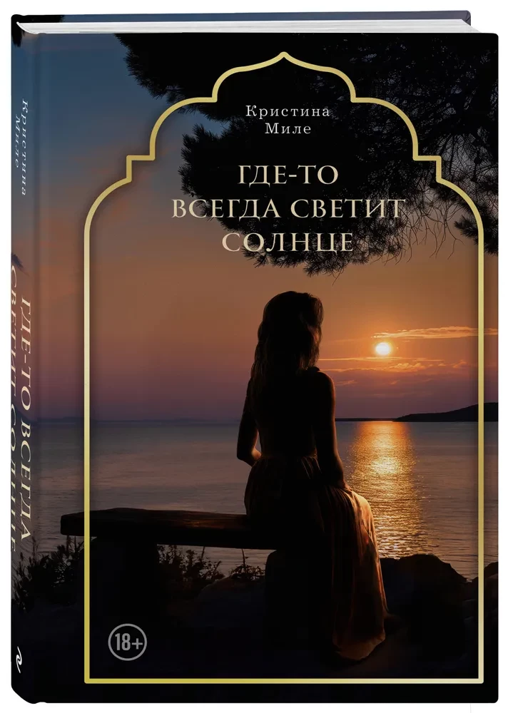 Somewhere the Sun Always Shines