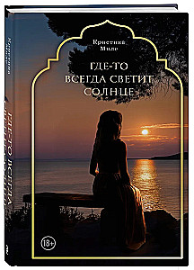 Somewhere the Sun Always Shines