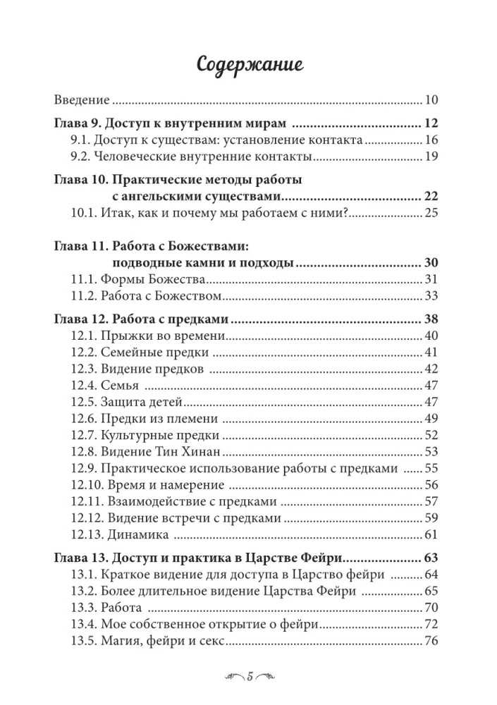 Księga magicznych sakralnych wiedzy. Poświęcony. Tom 2