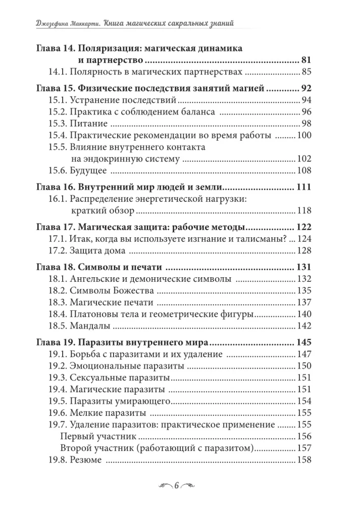 Księga magicznych sakralnych wiedzy. Poświęcony. Tom 2