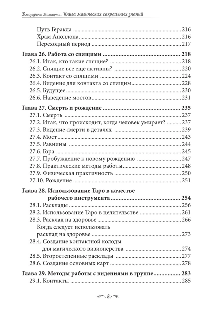 Księga magicznych sakralnych wiedzy. Poświęcony. Tom 2