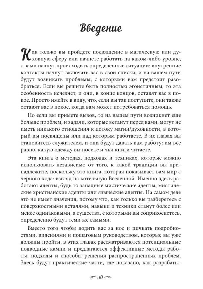 Księga magicznych sakralnych wiedzy. Poświęcony. Tom 2