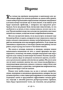 Księga magicznych sakralnych wiedzy. Poświęcony. Tom 2