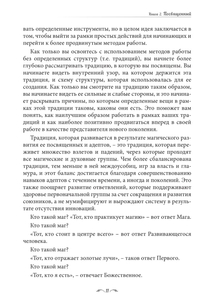 Księga magicznych sakralnych wiedzy. Poświęcony. Tom 2